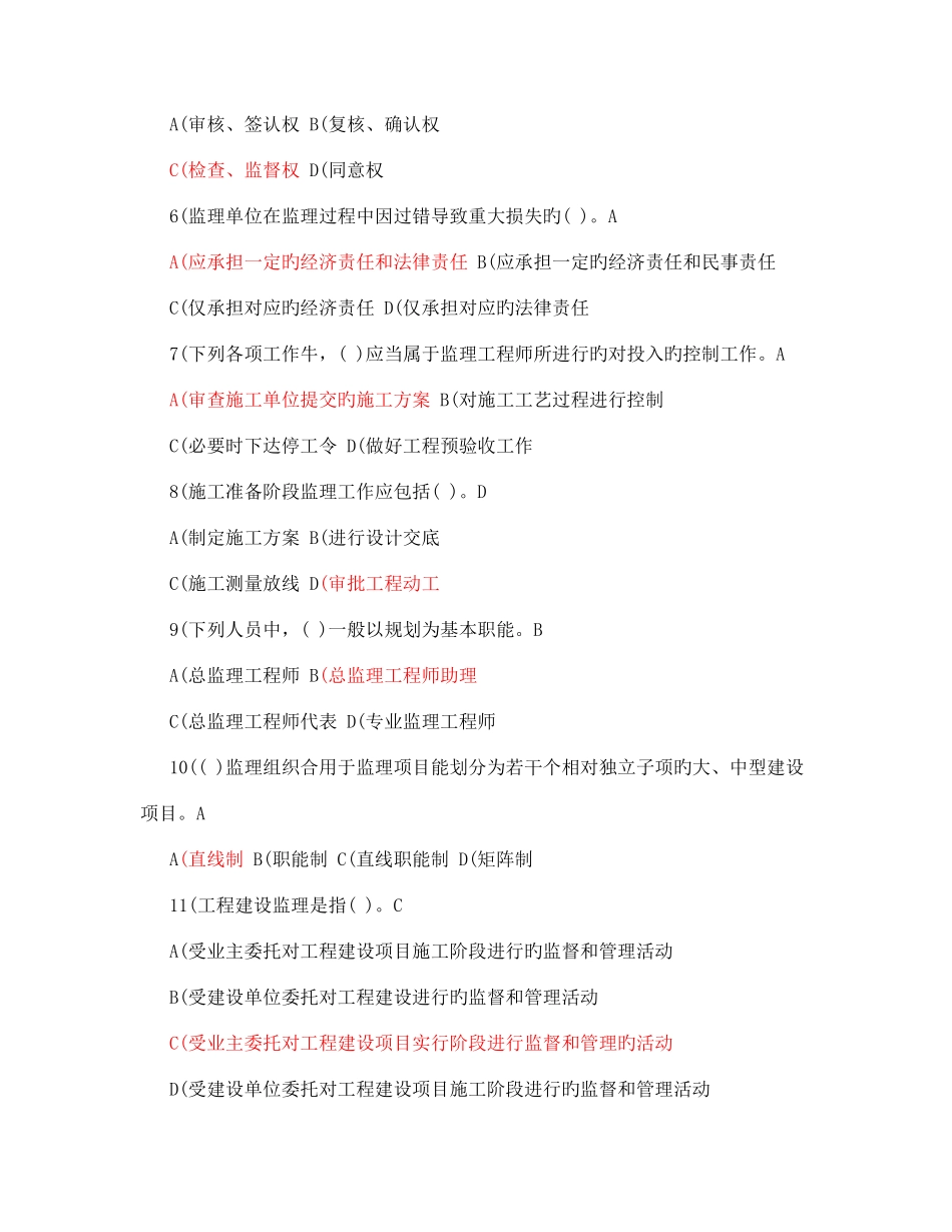 2025年监理员考试题目_第2页