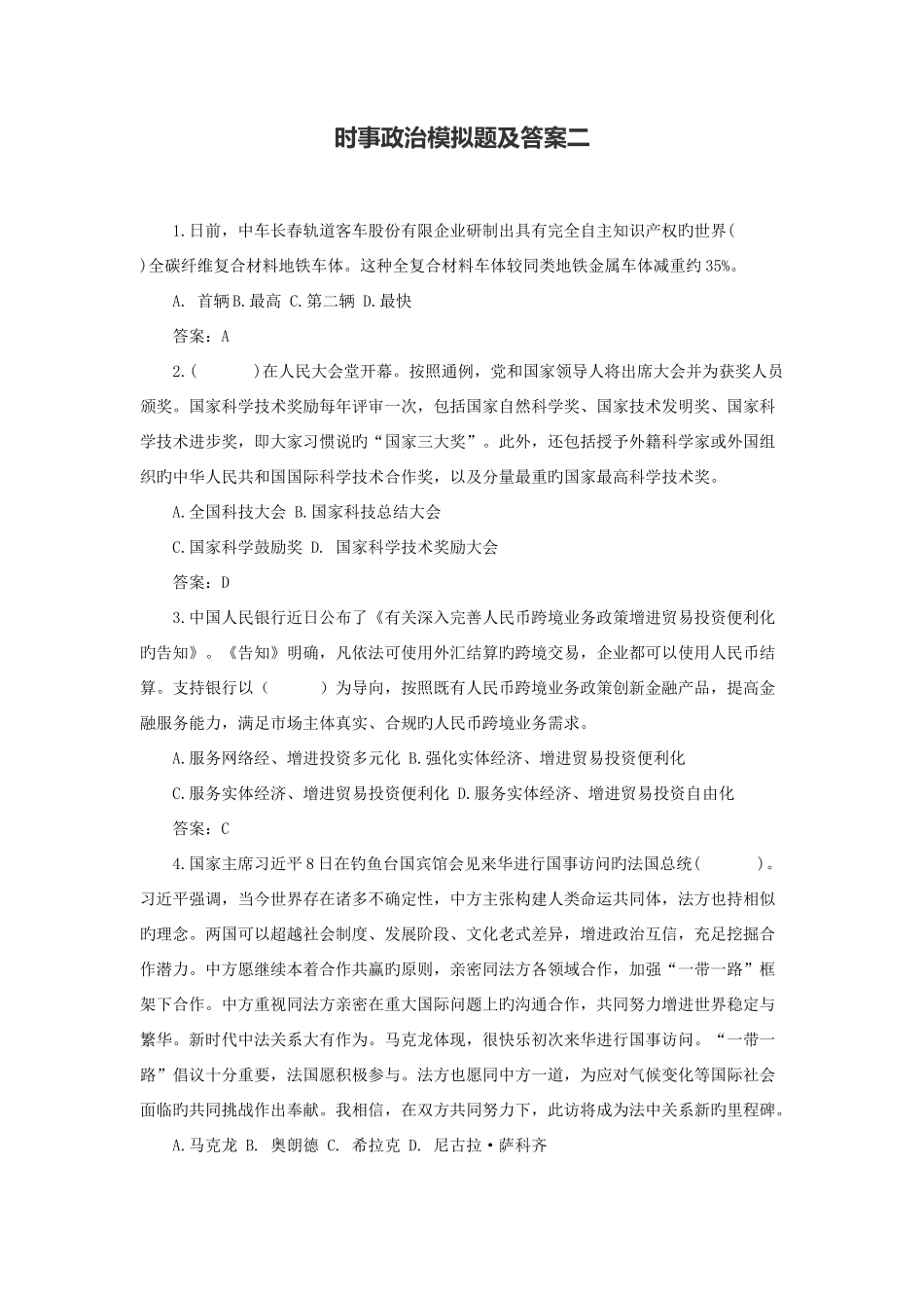 2025年福建宁德公务员考试时事政治模拟题及答案二1月_第1页