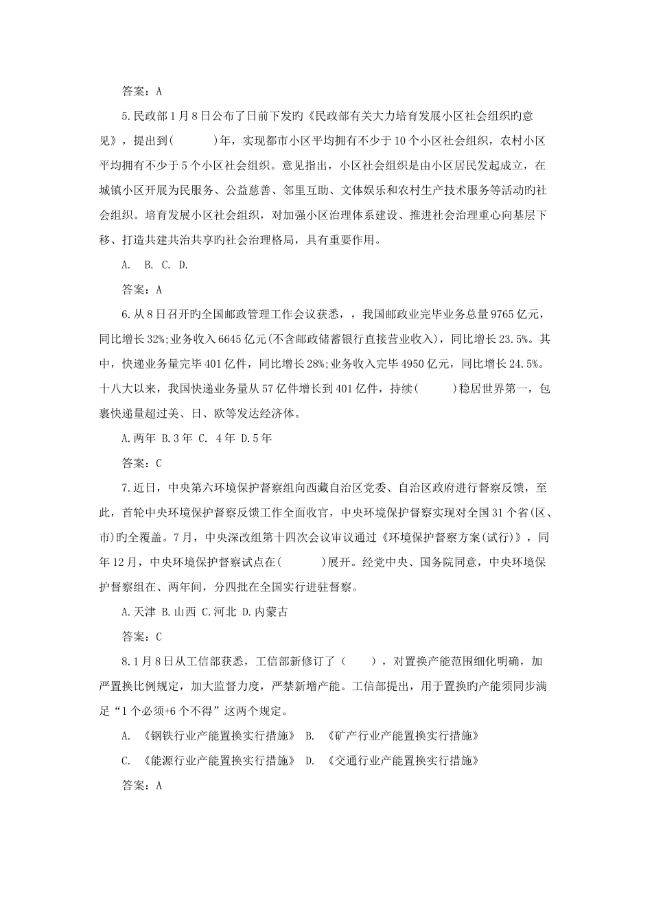 2025年福建宁德公务员考试时事政治模拟题及答案二1月_第2页