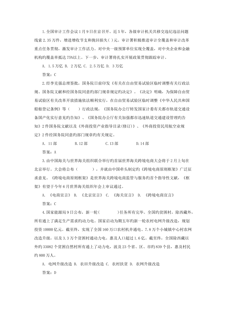 2025年福建宁德公务员考试时事政治模拟题及答案二1月_第3页