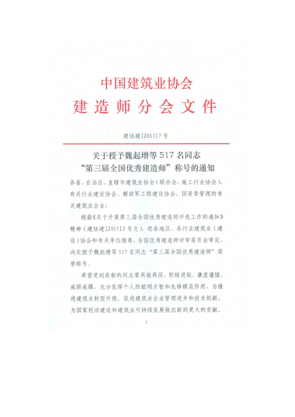 2025年第三届全国优秀建造师_第1页