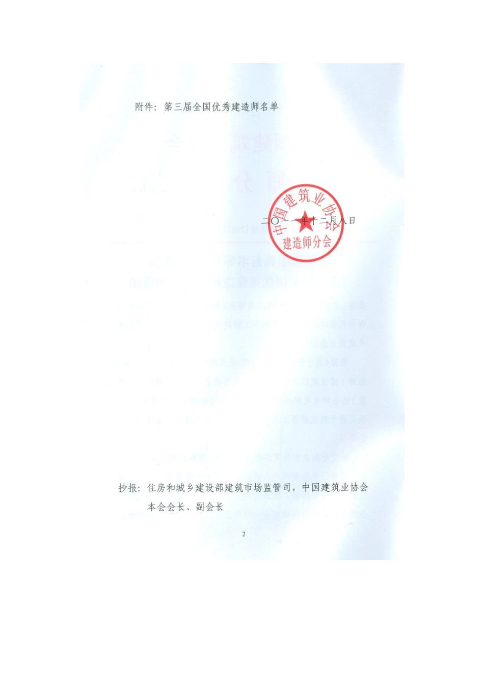 2025年第三届全国优秀建造师_第2页