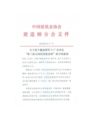 2025年第三届全国优秀建造师