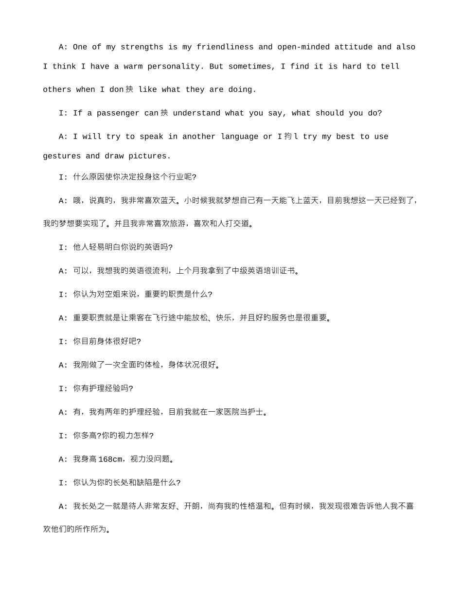 2025年空姐面试英语准备材料_第2页
