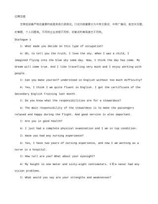 2025年空姐面试英语准备材料