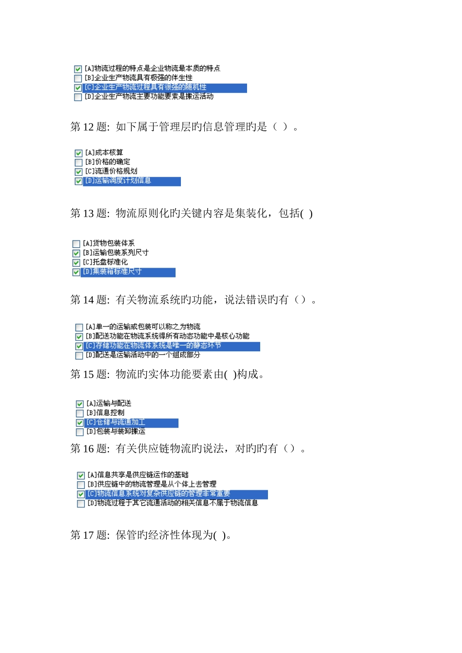 2025年电大物流专科版职业技能实训一物流学概论_第3页