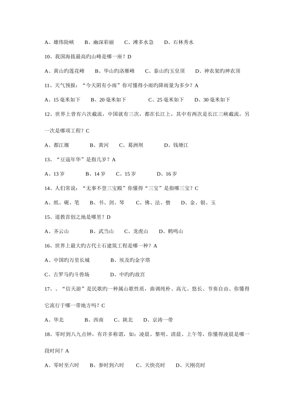 2025年百科知识竞赛题库题_第2页