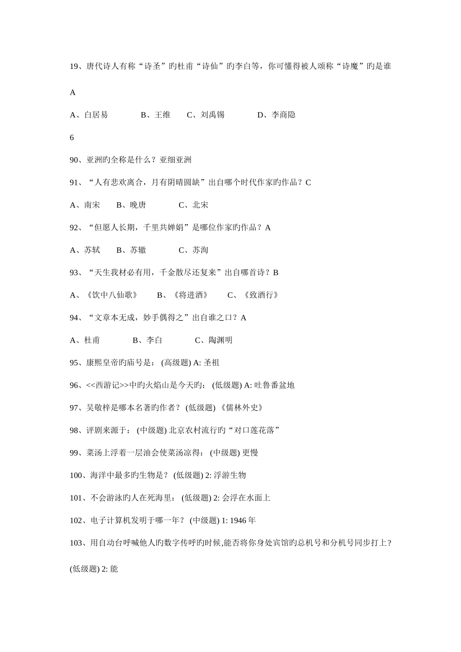 2025年百科知识竞赛题库题_第3页