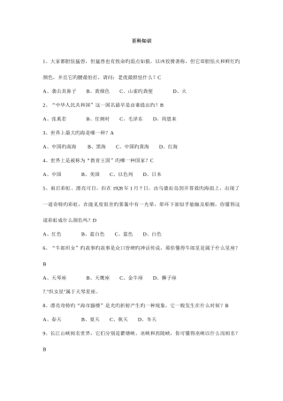 2025年百科知识竞赛题库题