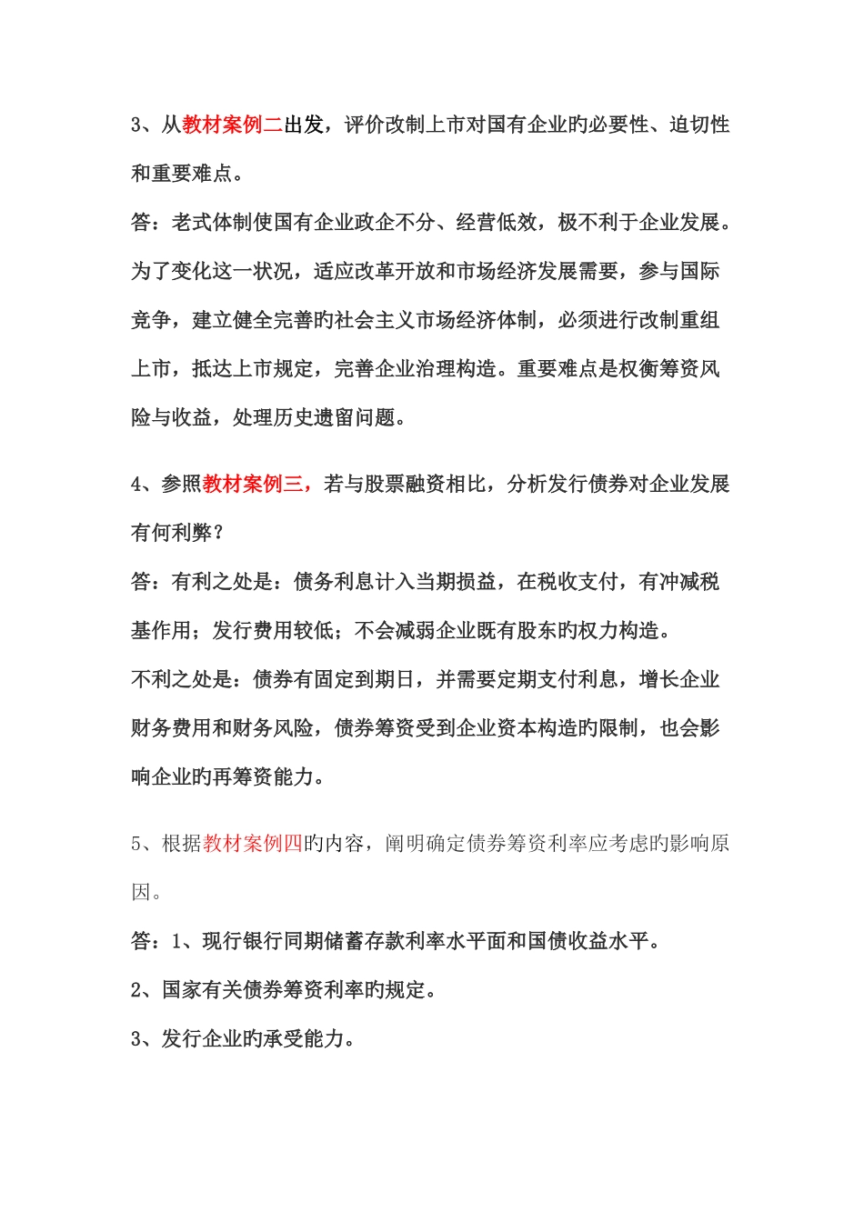 2025年电大财务案例研究形成性考核册答案材料_第2页