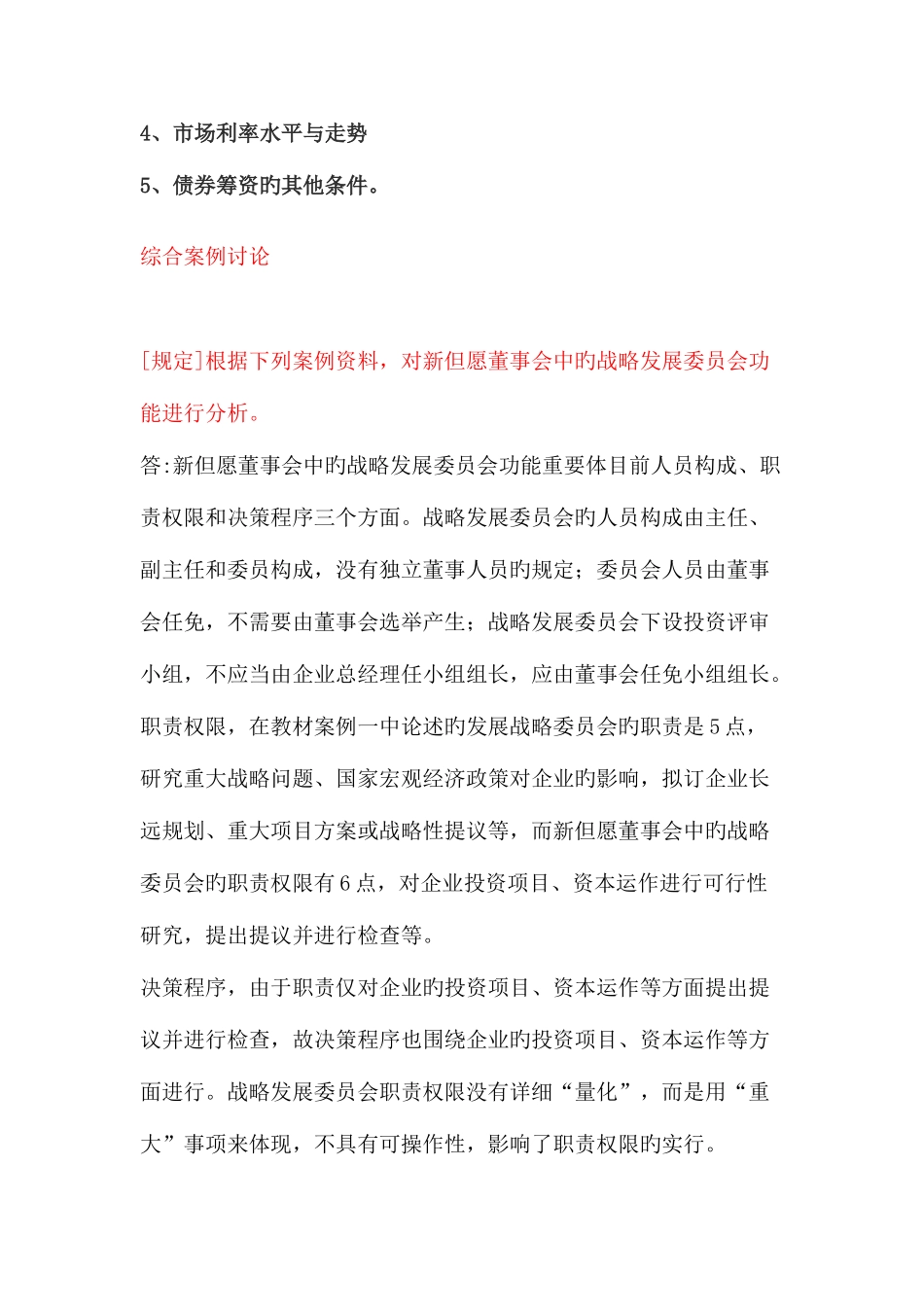 2025年电大财务案例研究形成性考核册答案材料_第3页