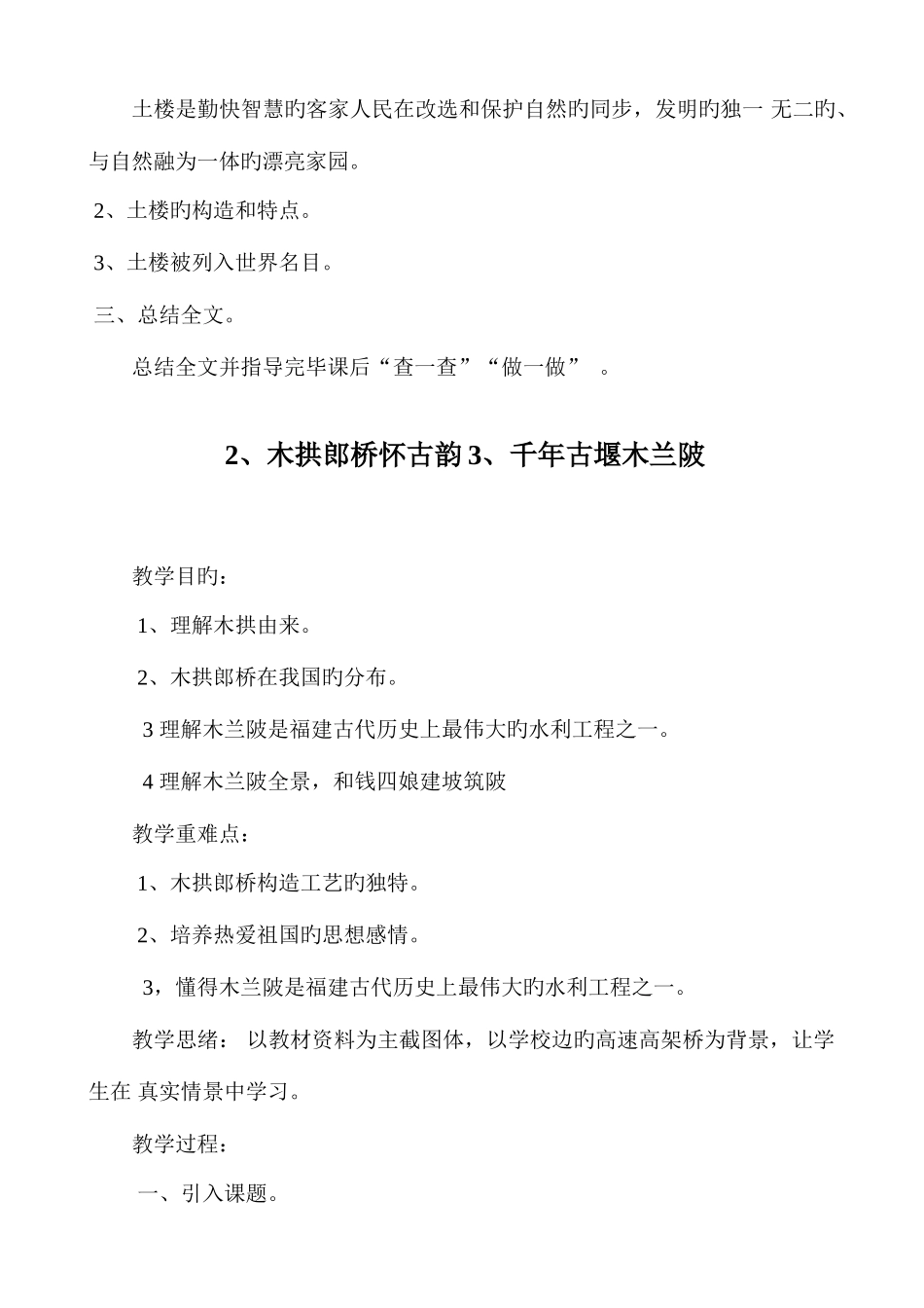 2025年福建省小学地方教材四年级下册海西家园全册教案_第2页