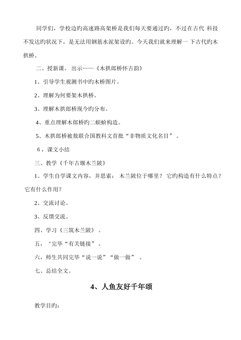 2025年福建省小学地方教材四年级下册海西家园全册教案_第3页