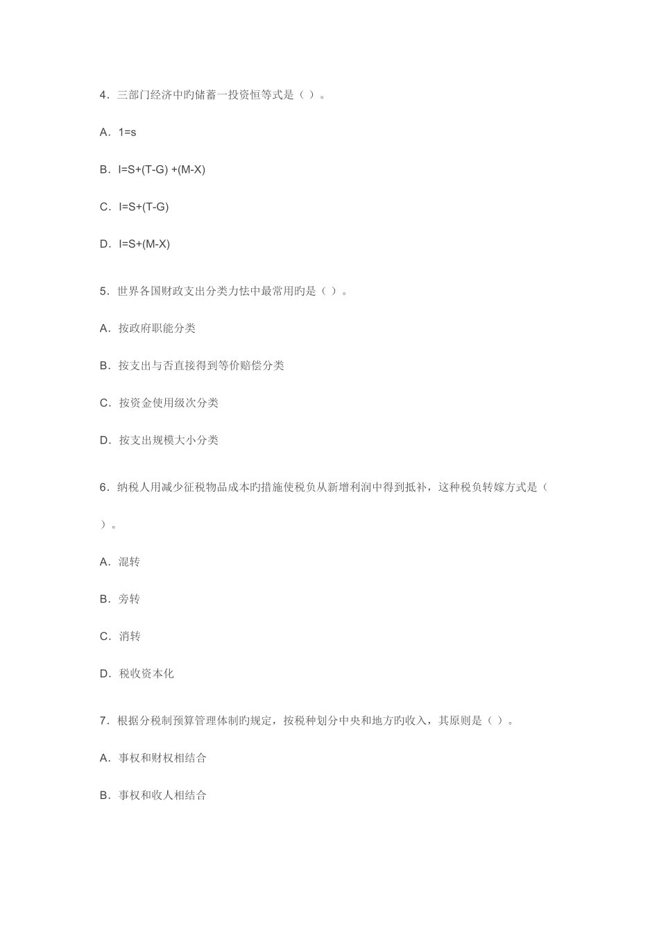 2025年福建农村信用社考试经济金融复习试题_第2页