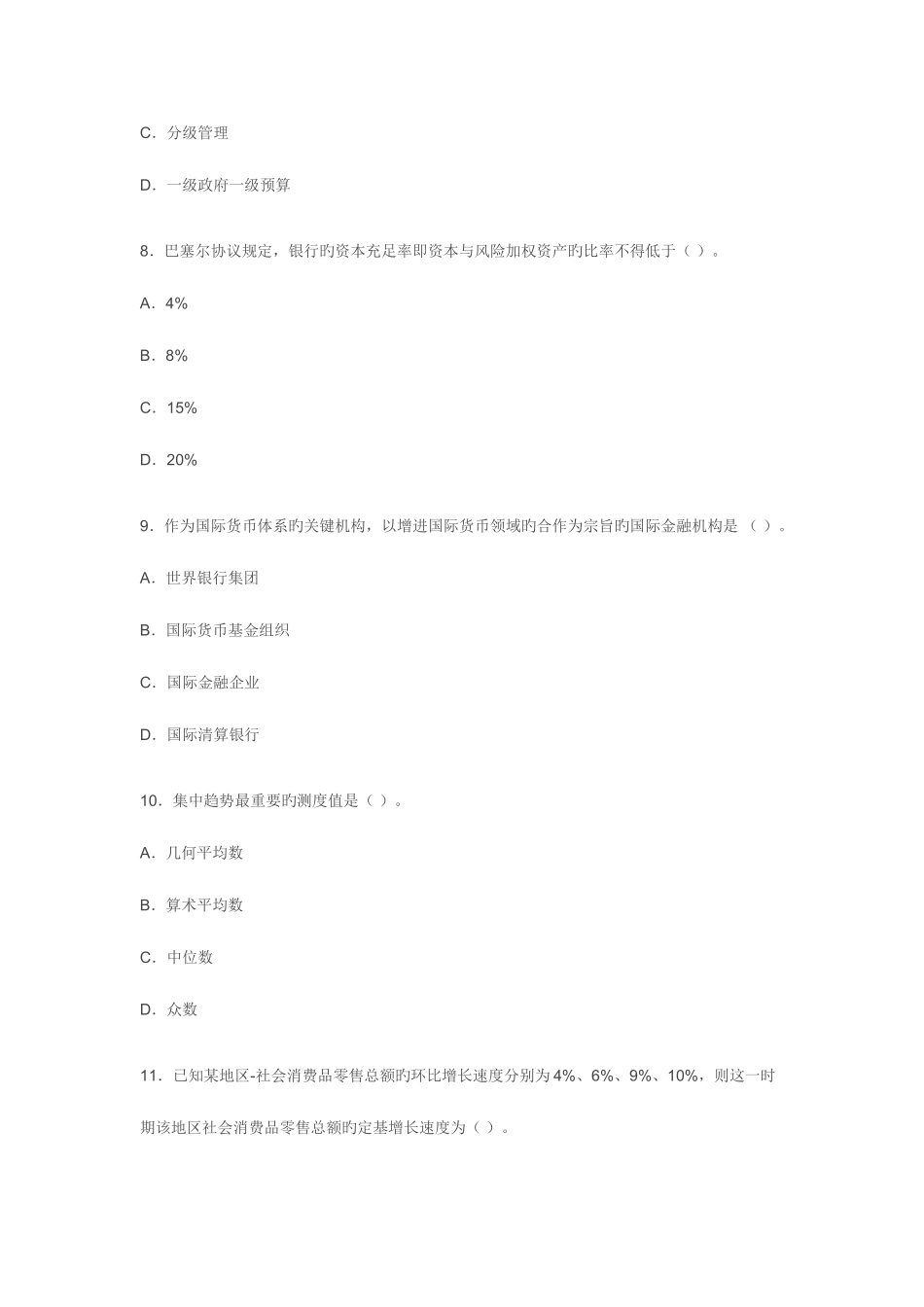 2025年福建农村信用社考试经济金融复习试题_第3页