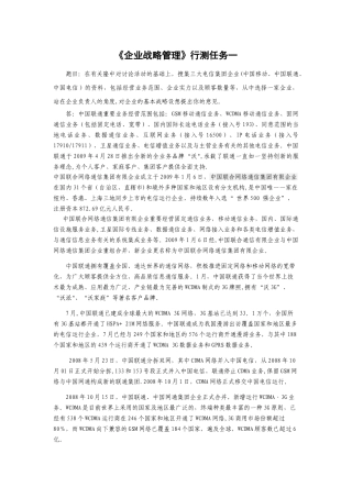 2025年电大企业战略管理形考作业