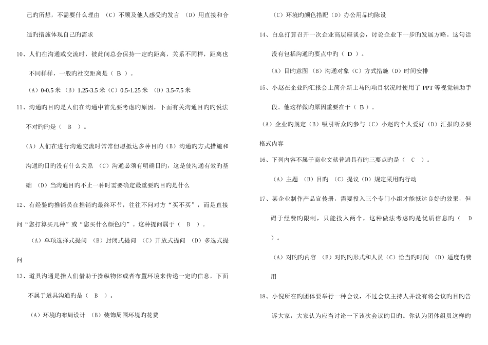 2025年电大个人与团队管理模拟题库_第2页