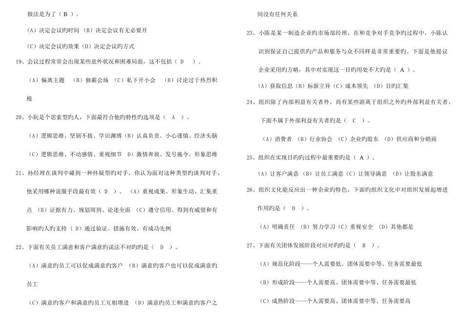 2025年电大个人与团队管理模拟题库_第3页