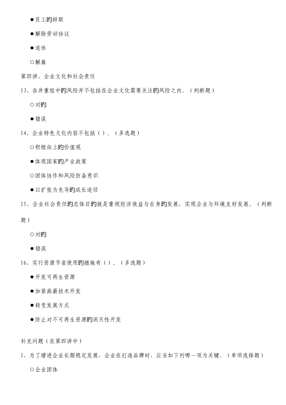 2025年福建会计人员继续教育网络培训加油_第3页