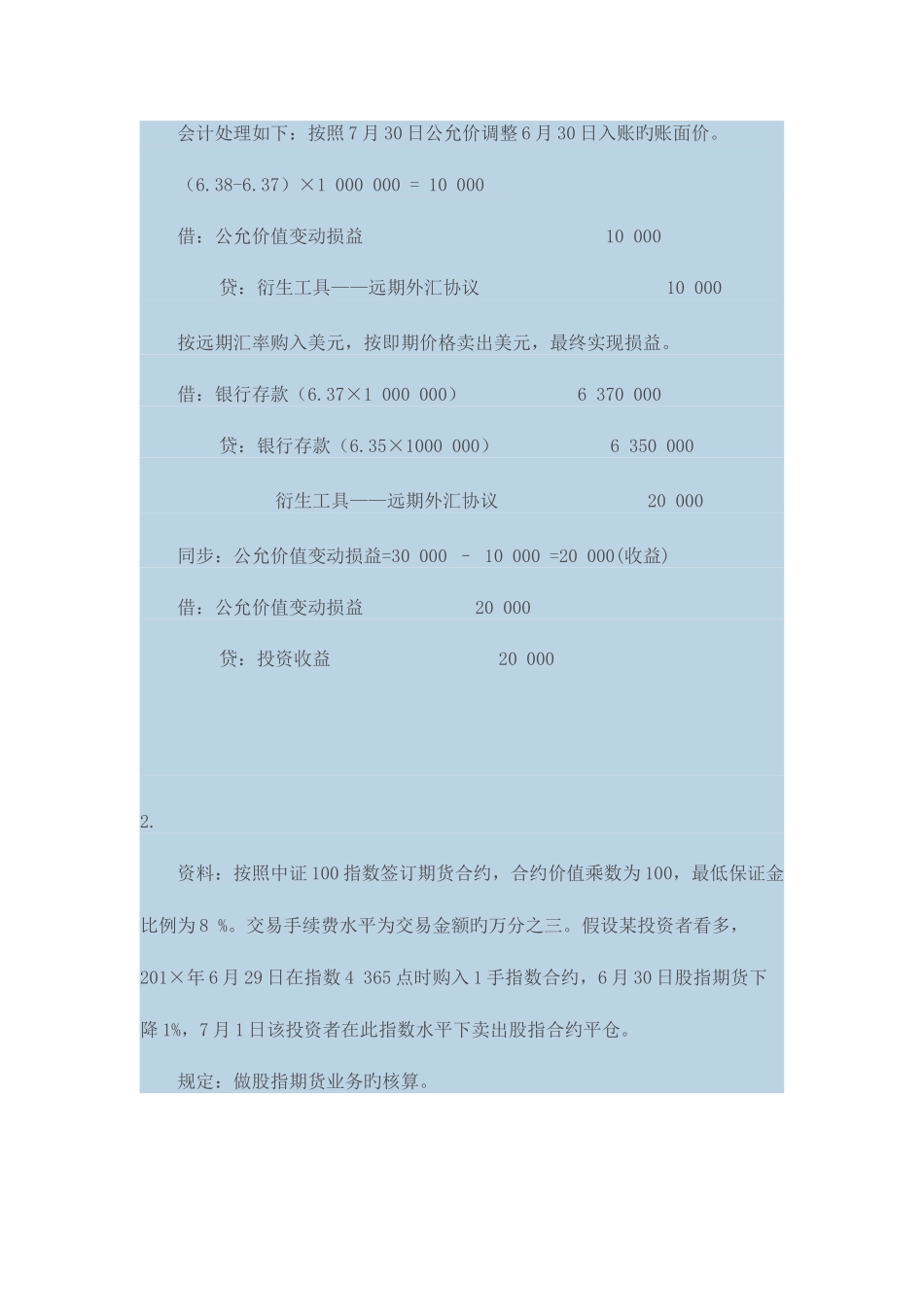 2025年电大高级财务会计03任务及参考答案_第2页