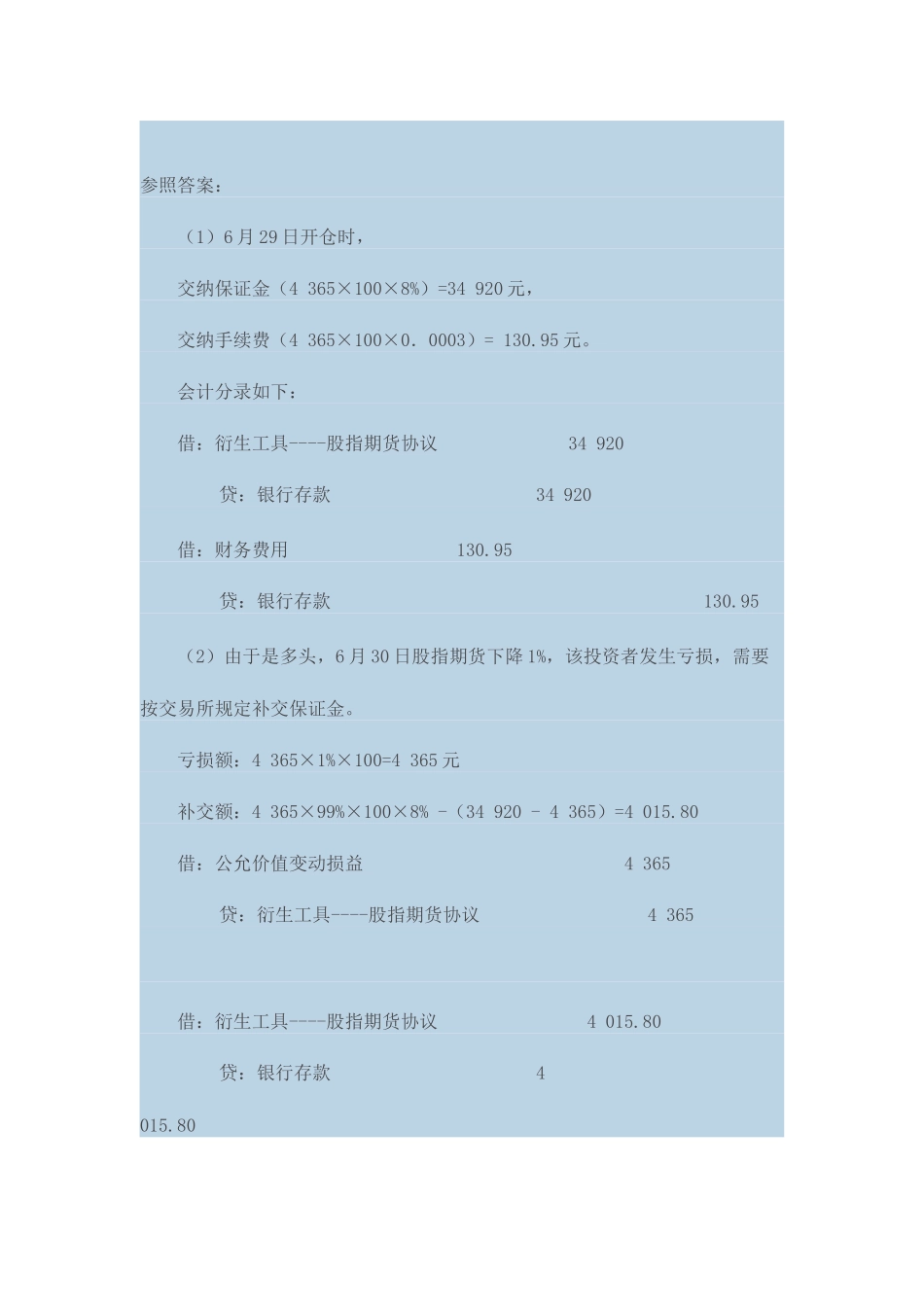 2025年电大高级财务会计03任务及参考答案_第3页