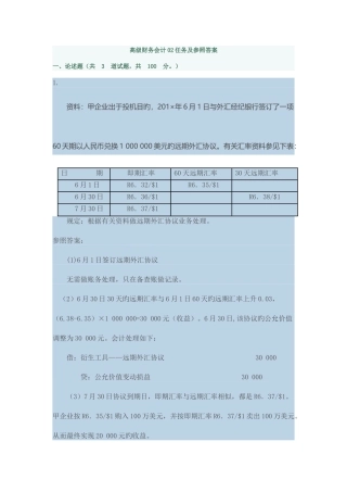 2025年电大高级财务会计03任务及参考答案