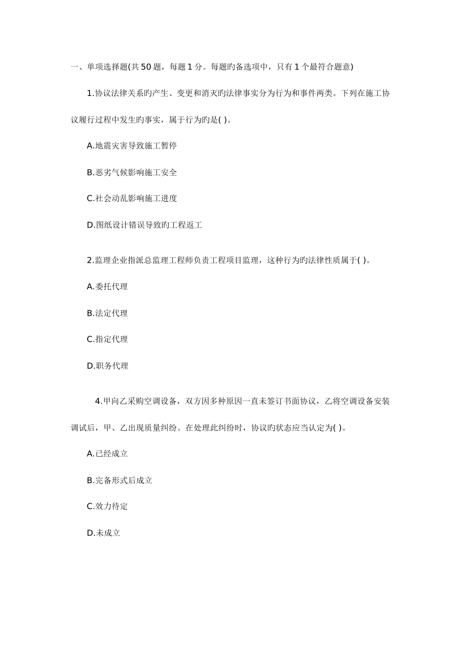 2025年监理工程师合同管理考试答案真题_第1页