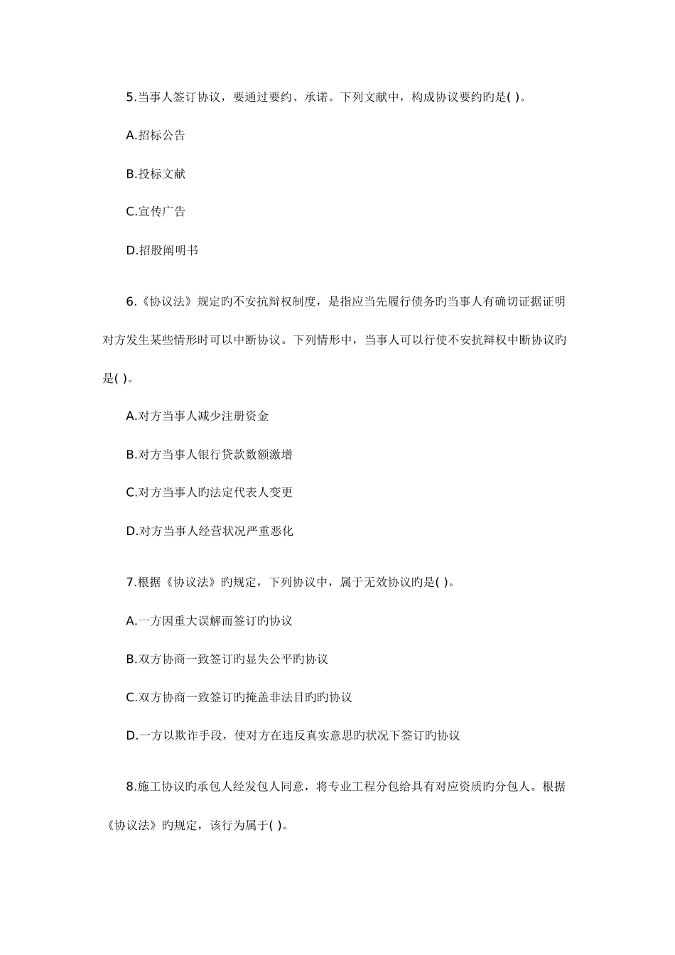 2025年监理工程师合同管理考试答案真题_第2页