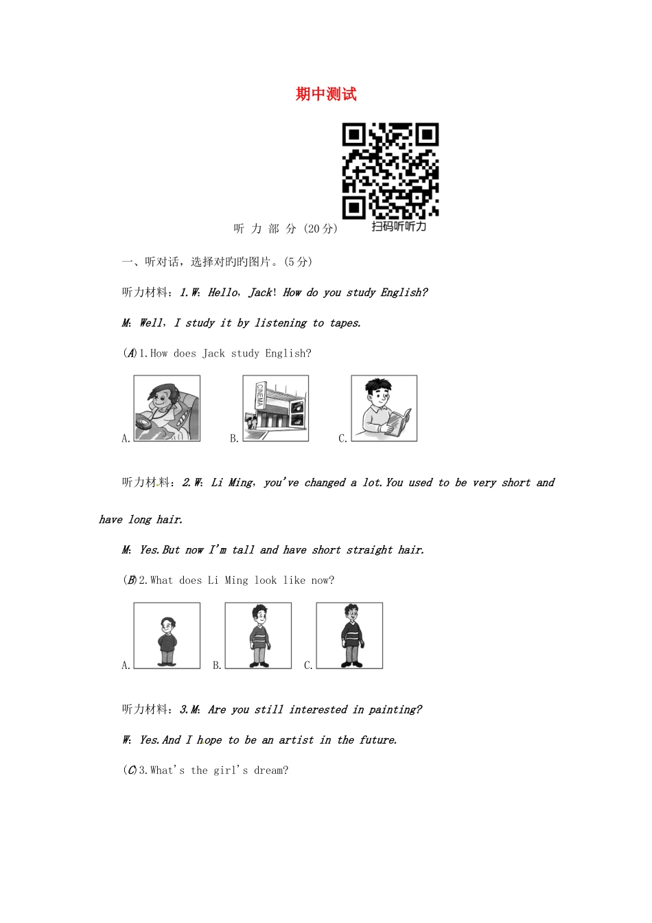 2025年九年级英语全册期中测试人教新目标版_第1页