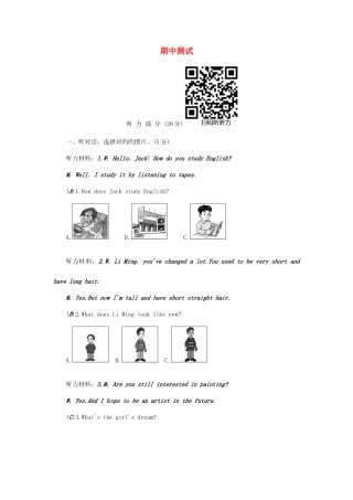 2025年九年级英语全册期中测试人教新目标版