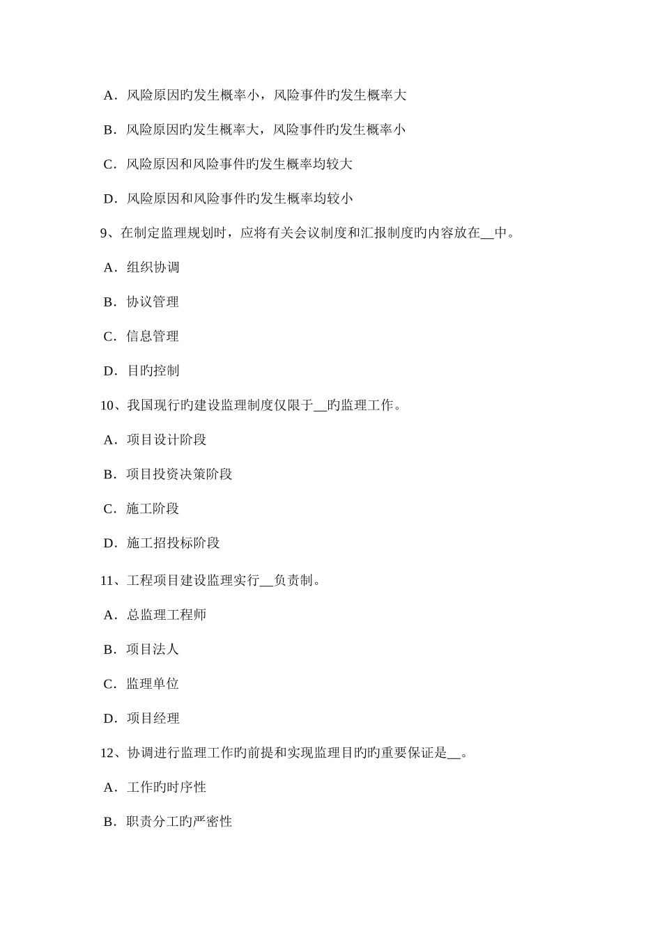 2025年福建省监理工程师合同管理合同的解除考试试卷_第3页