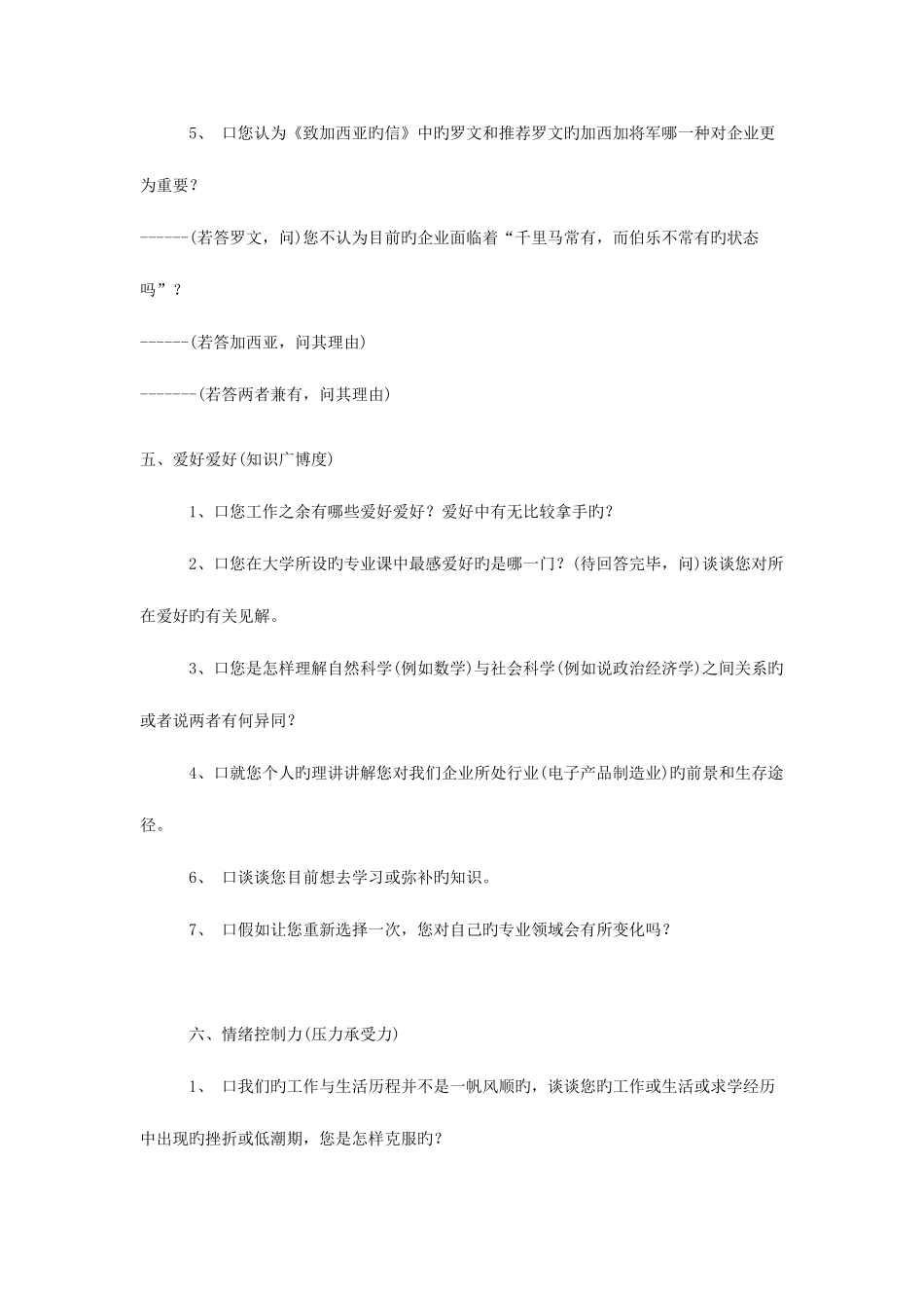 2025年结构化面试题目精华_第3页