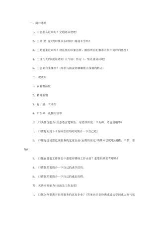 2025年结构化面试题目精华