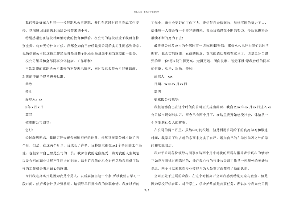 实习生简单辞职信模板5篇_第2页