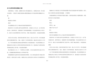 实习生简单辞职信模板5篇