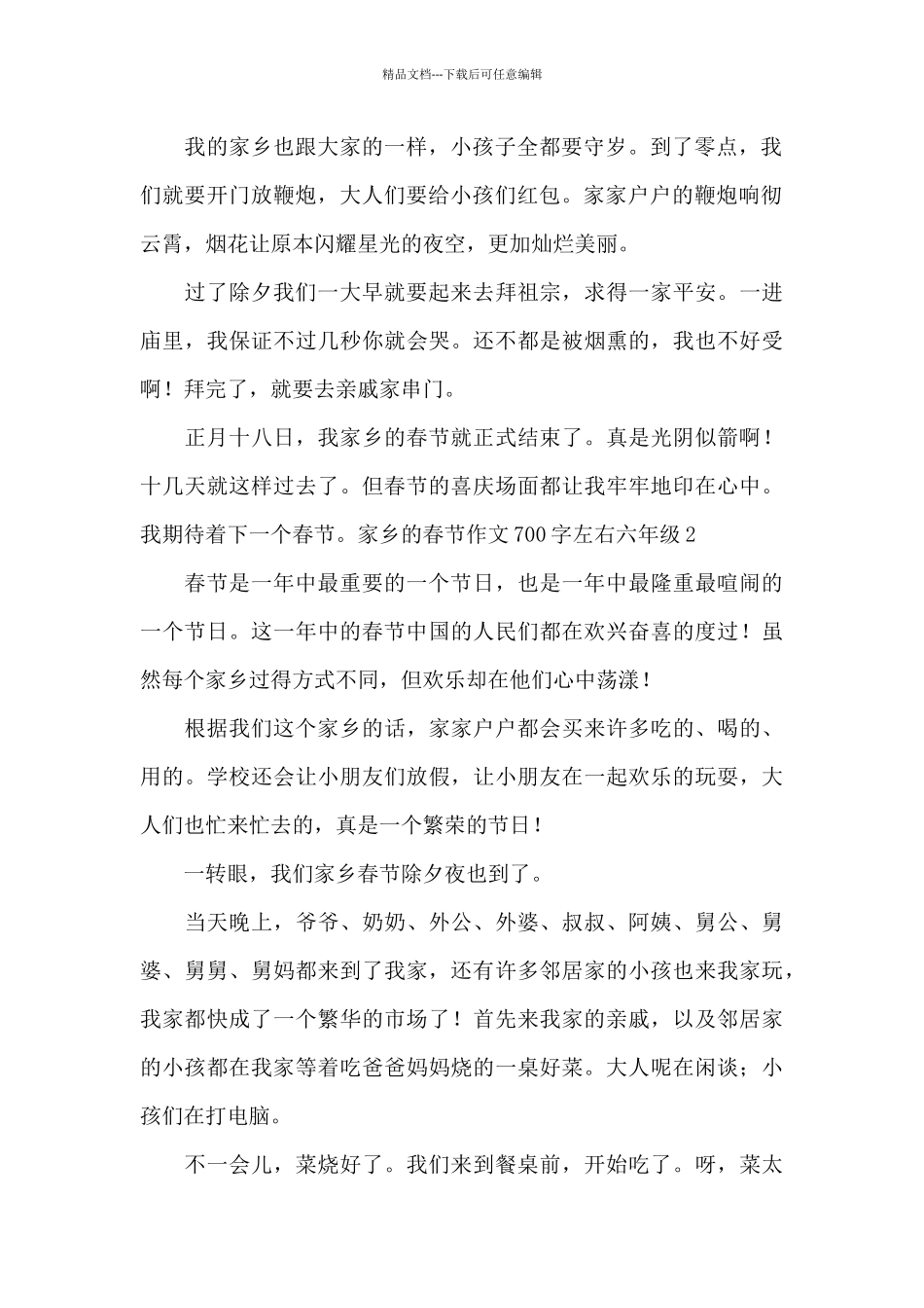 家乡的春节作文700字左右六年级_第2页