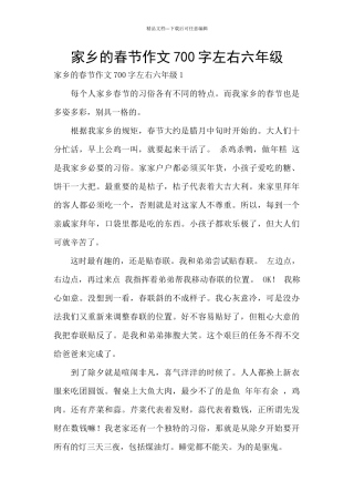 家乡的春节作文700字左右六年级