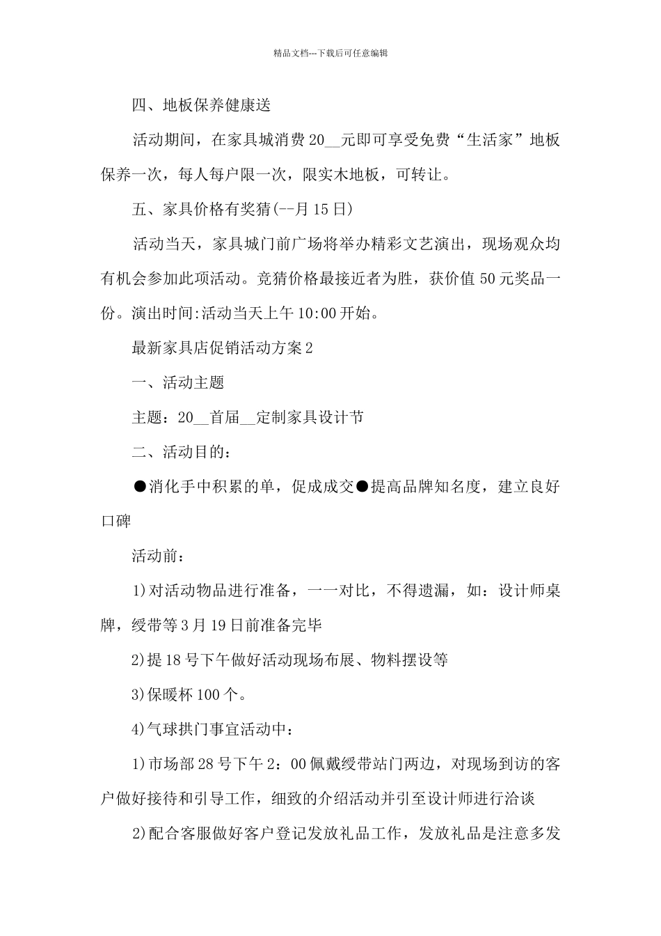 家具店促销活动方案5篇_第2页