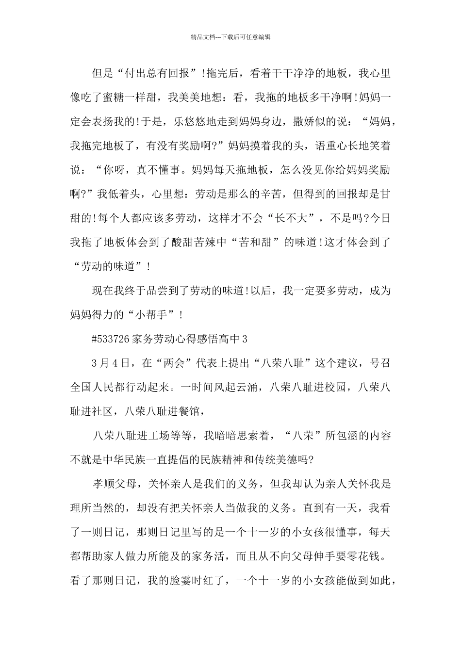 家务劳动心得感悟高中_第2页