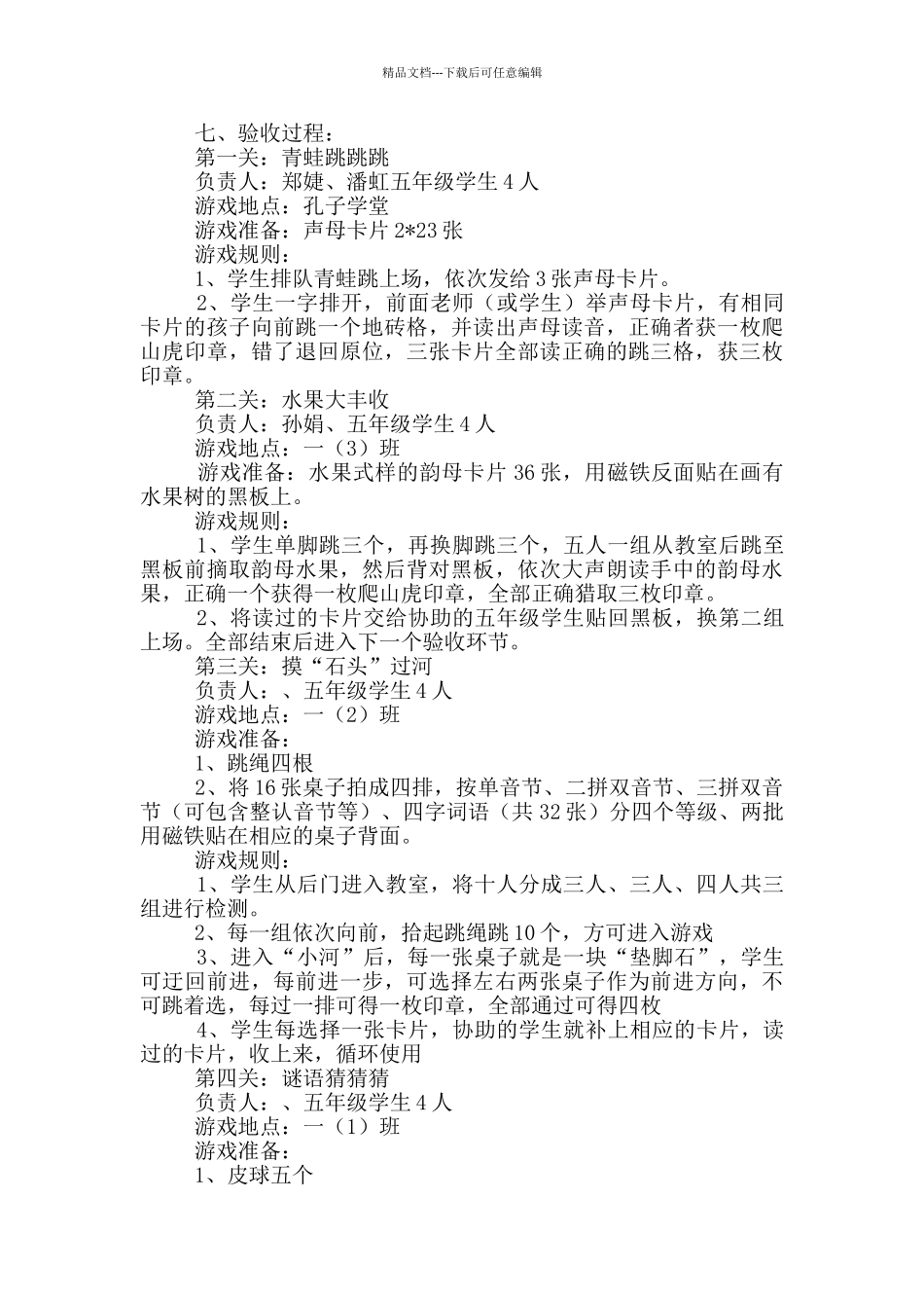 家孔巷小学汉语拼音验收方案范文_第2页