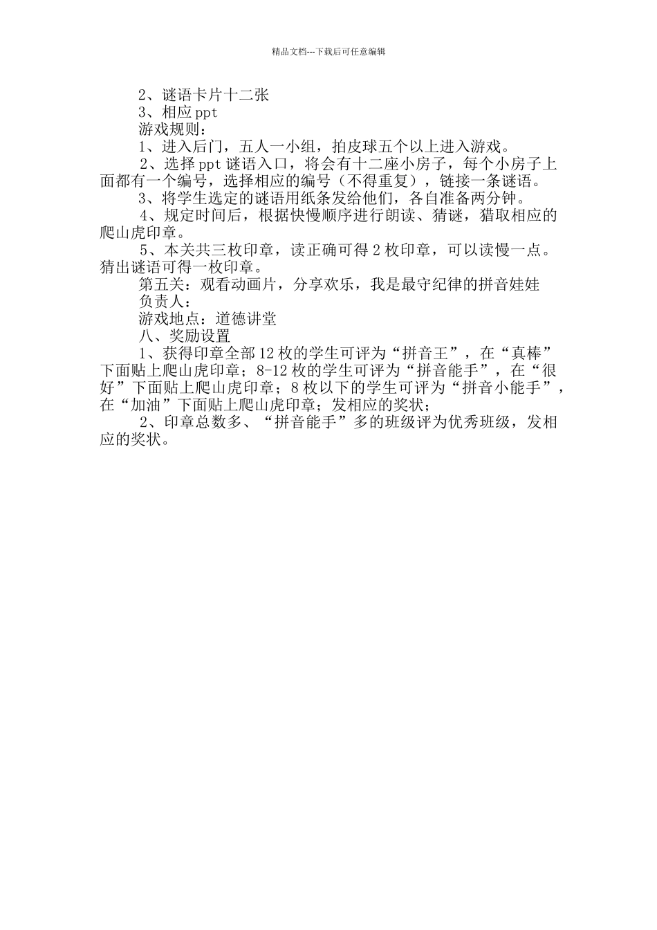 家孔巷小学汉语拼音验收方案范文_第3页