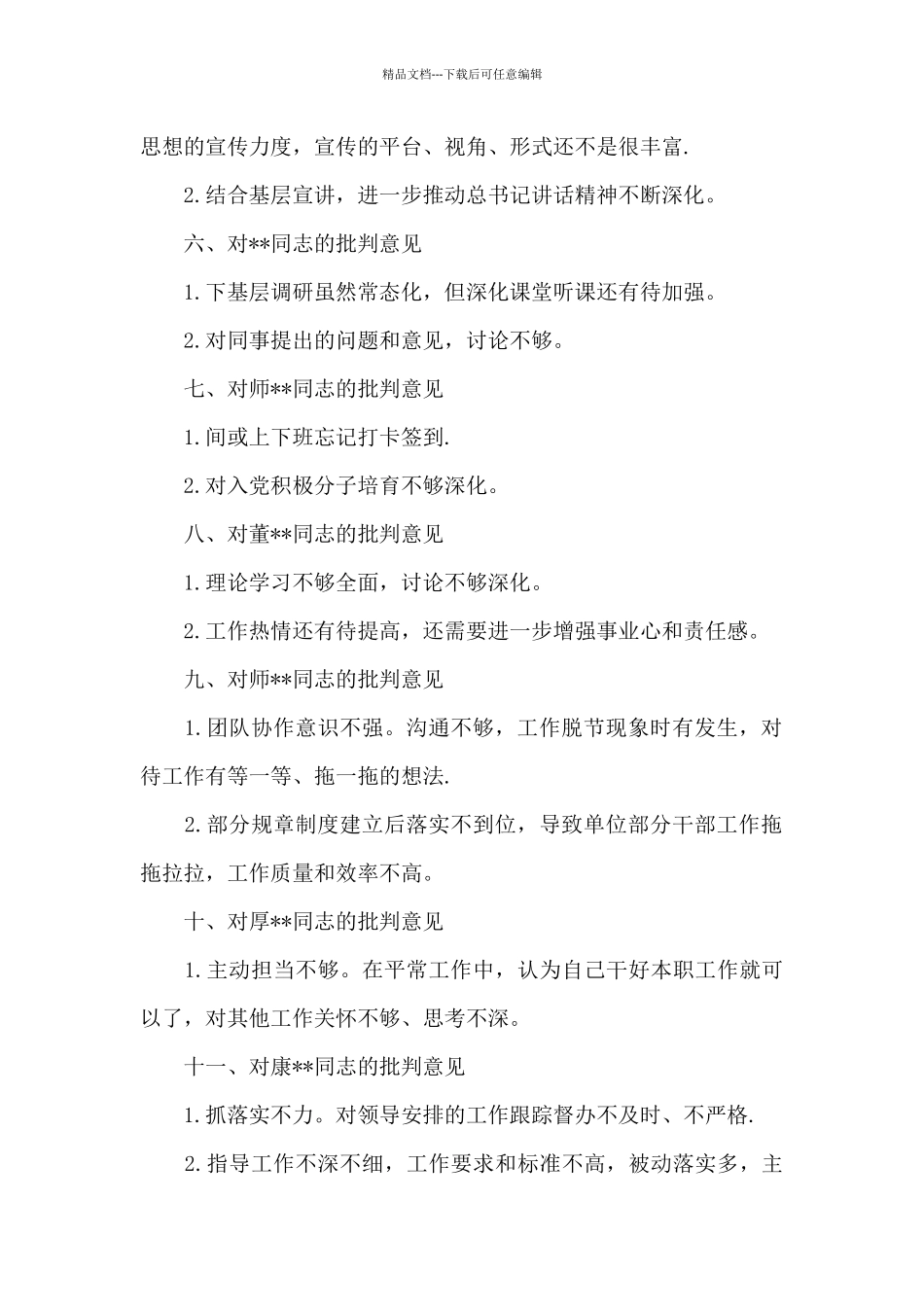 对党员批评意见_第2页