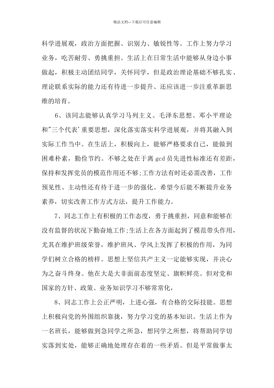对党员的批评意见_第2页