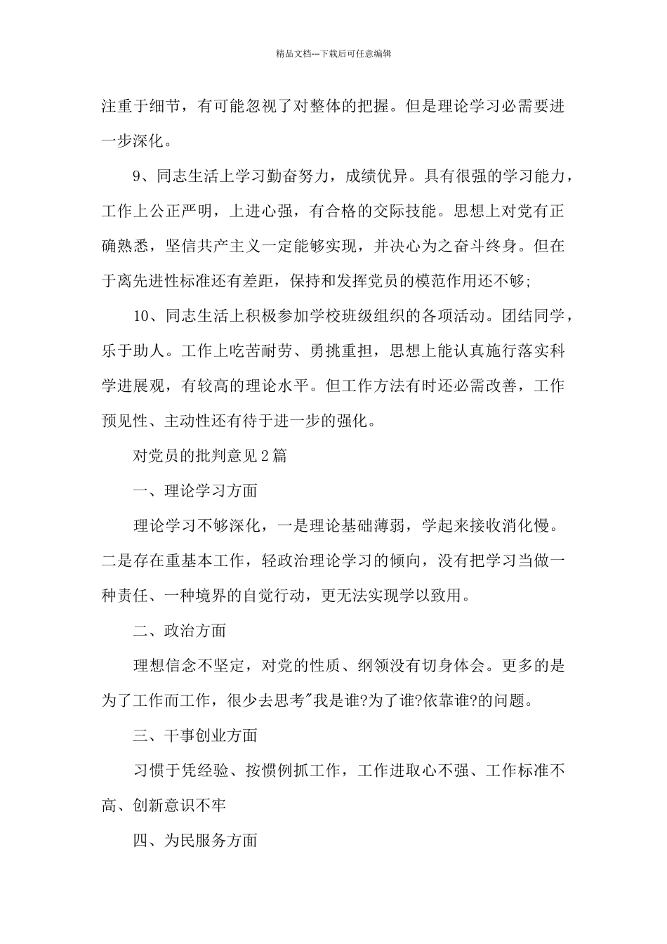 对党员的批评意见_第3页