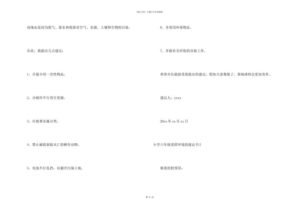 小学六年级保护环境的建议书_第2页
