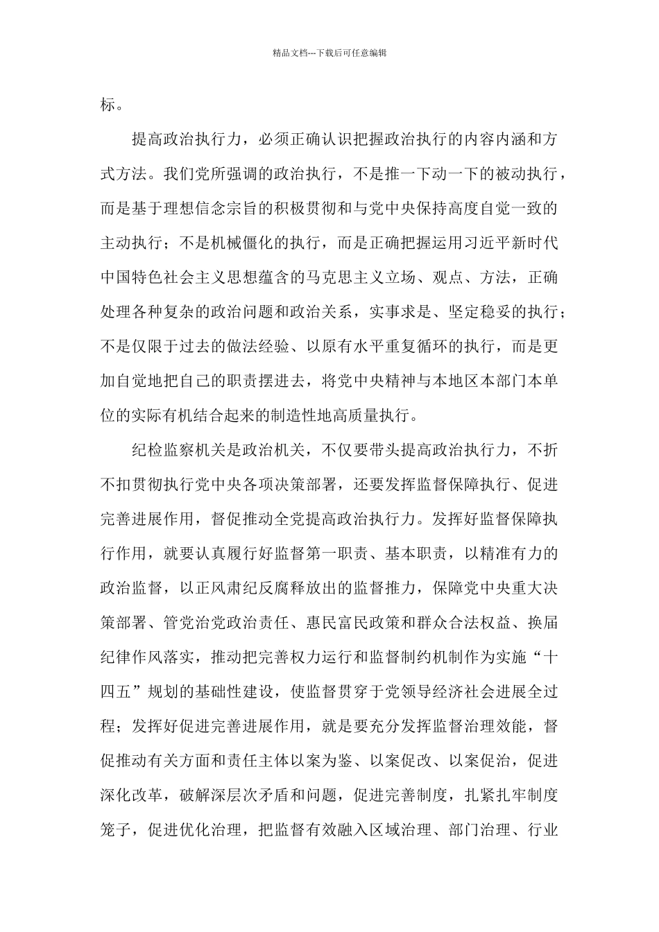 对标“担当”要求_第2页