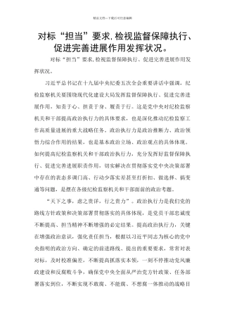 对标“担当”要求