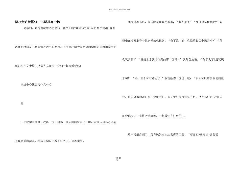小学六年级围绕中心意思写十篇_第1页