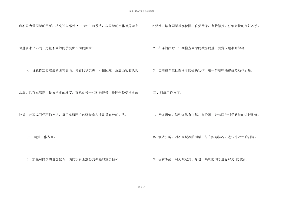 小学六年级体育老师教学总结_第2页