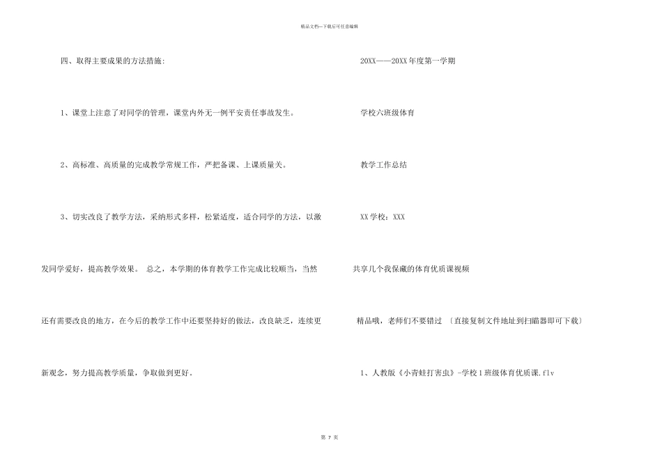 小学六年级体育老师教学总结_第3页